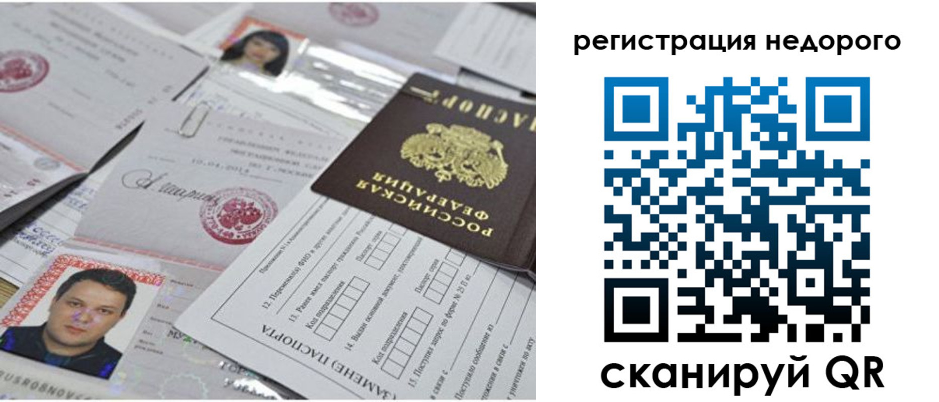 миграционный учет в Болотном