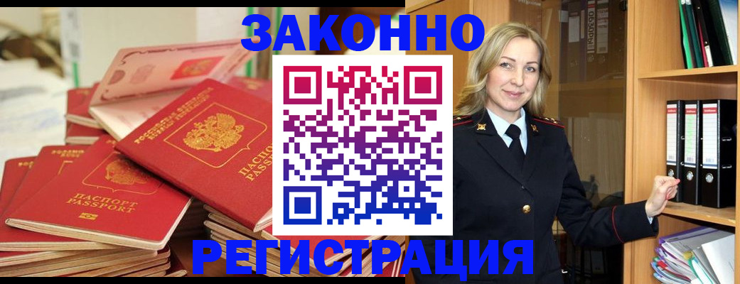 прописка паспорт в Болотном