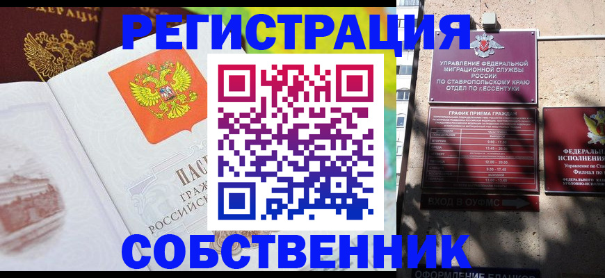 временная прописка в Болотном