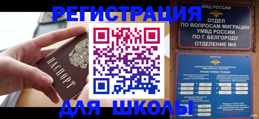 миграционный учет в Болотном