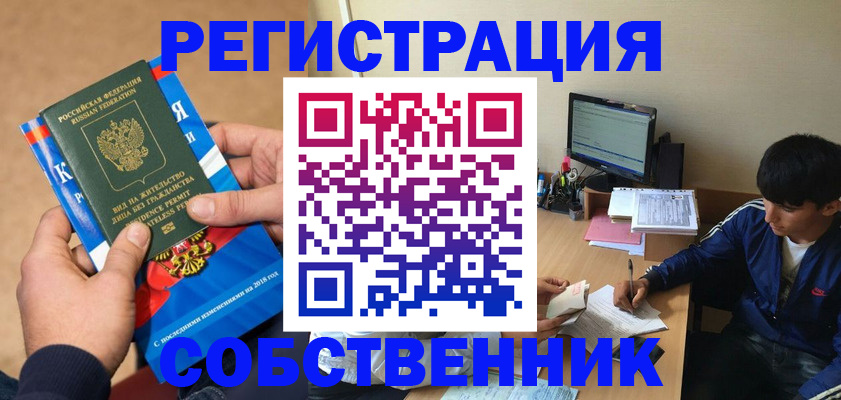 прописка для работы в Болотном