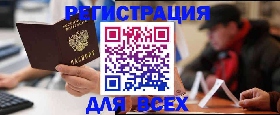 временная регистрация надежно в Болотном