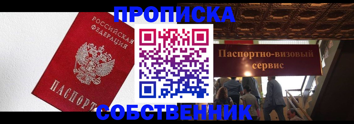 временная регистрация для школы в Болотном